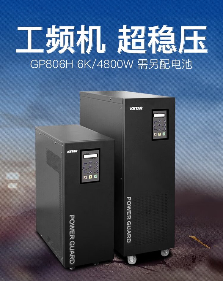 工频机GP系列单进单出1-20KVA